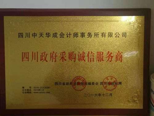 四川成都郫縣股權(quán)轉(zhuǎn)讓資產(chǎn)評(píng)估服務(wù)詢價(jià)指南——以四川中天隆杰資產(chǎn)評(píng)估為例