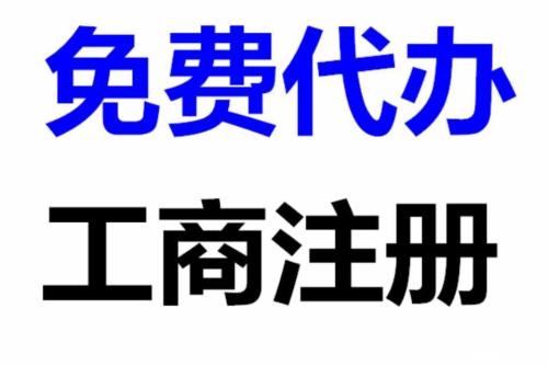 南陽個(gè)體工商注冊指南 所需資料、辦理流程與商務(wù)代理服務(wù)